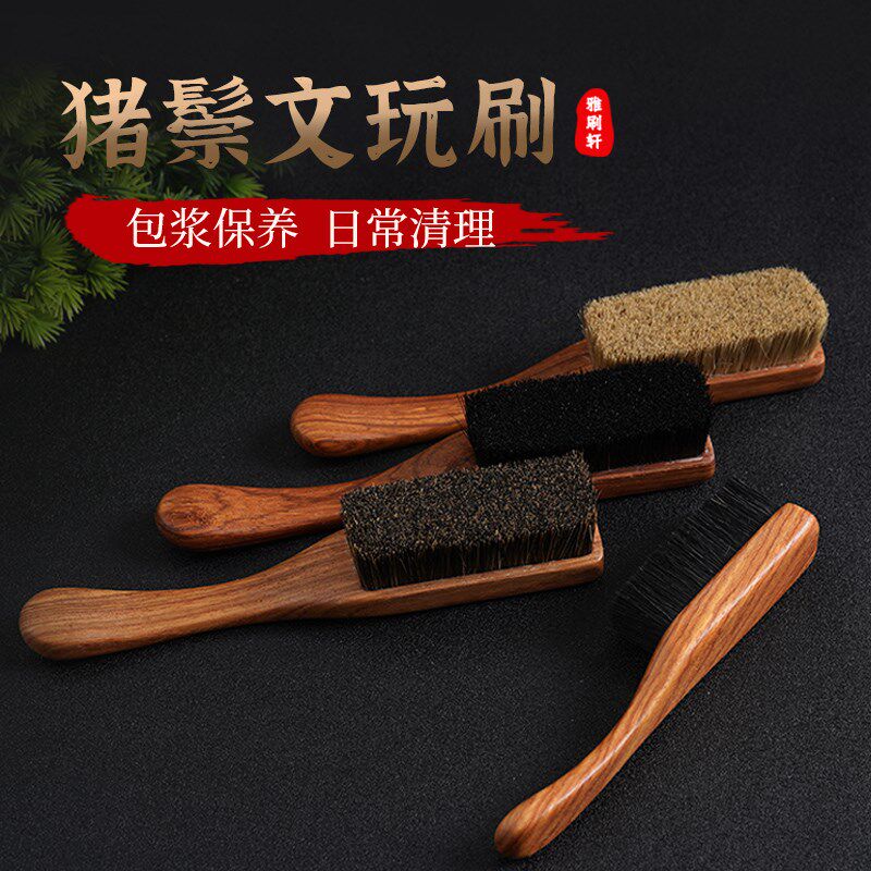 文玩工具纯正猪鬃毛刷子金刚核桃玉石橄榄核雕清理包浆快上色保养