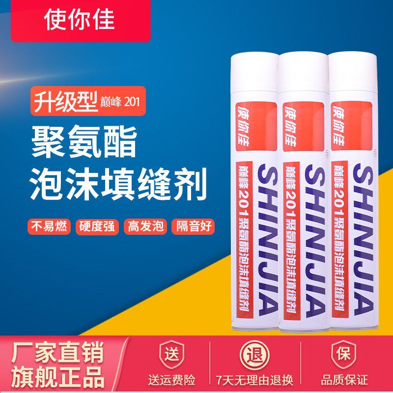 使你佳巅峰201聚氨酯发泡剂泡沫胶填缝剂填充膨胀剂门缝门窗防水