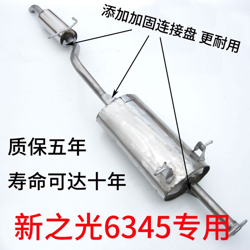 五菱鸿途新之光6390 6376A3 6371 6400 6345 465排气管后节段尾段