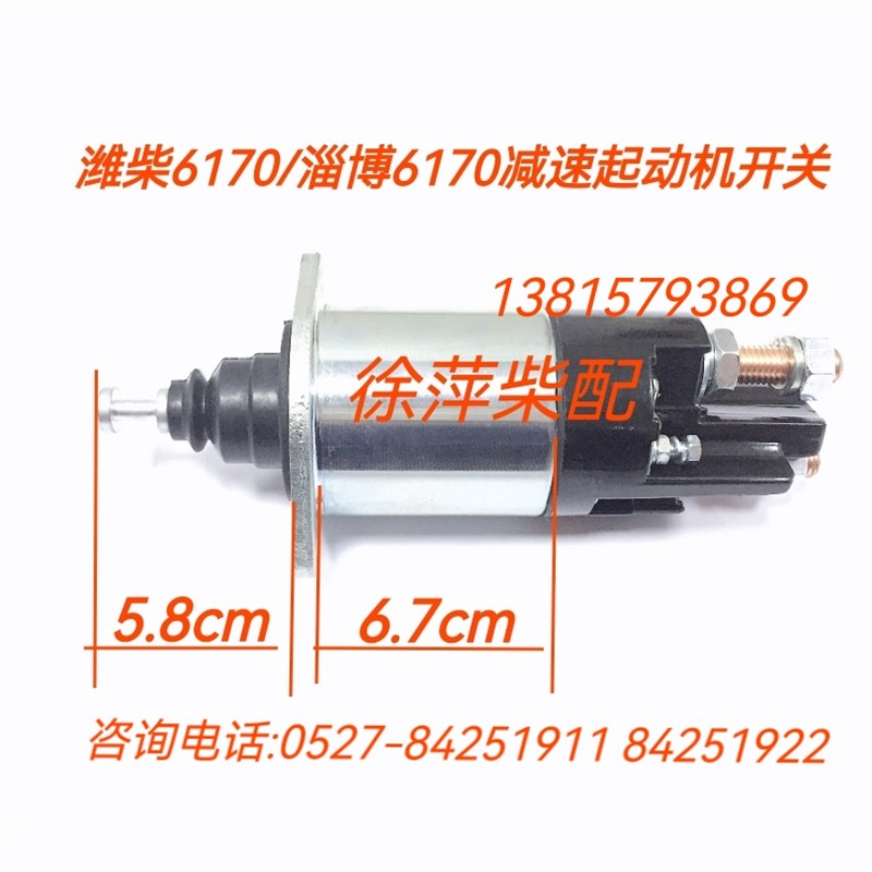 减速马达电磁开关总成潍坊6170起动机吸铁开关6170磁力开关