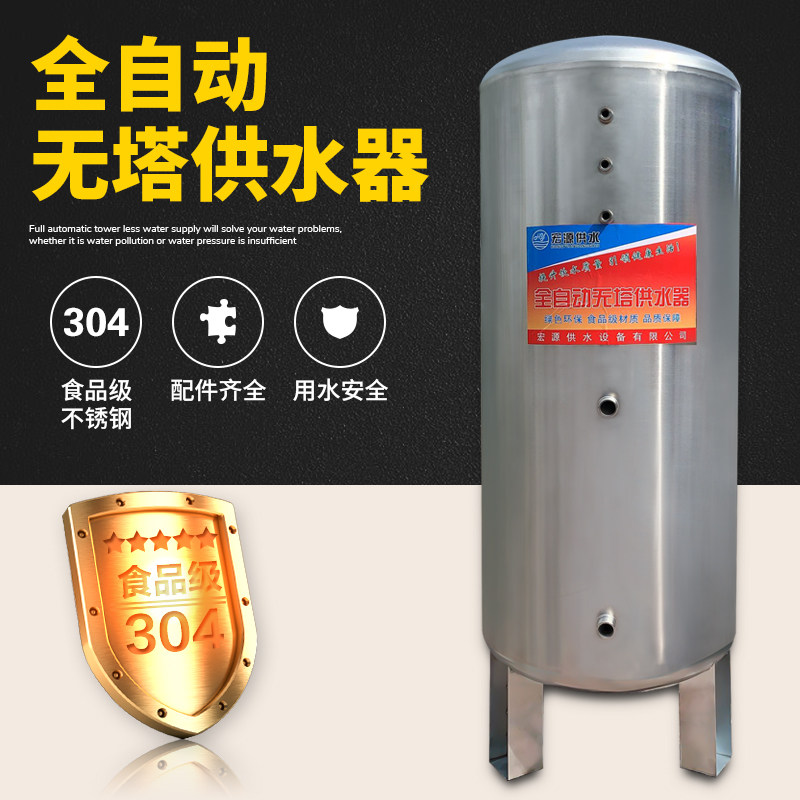 加厚304不锈钢无塔供水器家用全自动压力罐自来水增压水塔水箱