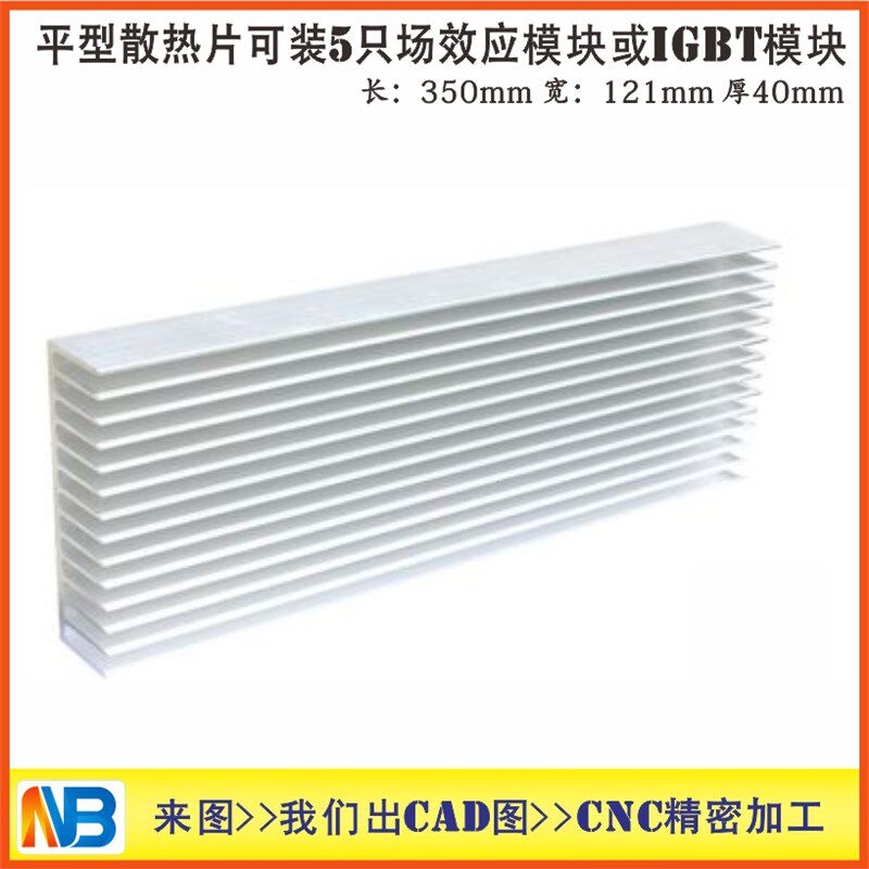 平大功率逆变0场效应管铝散热器mos管散合金铝热片40X12器X350mm