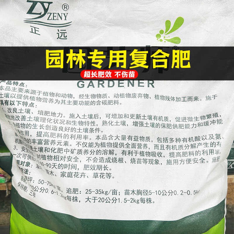 正申园艺师复合肥料基础肥免远耕花坪草卉苗木树木绿篱用促生长生