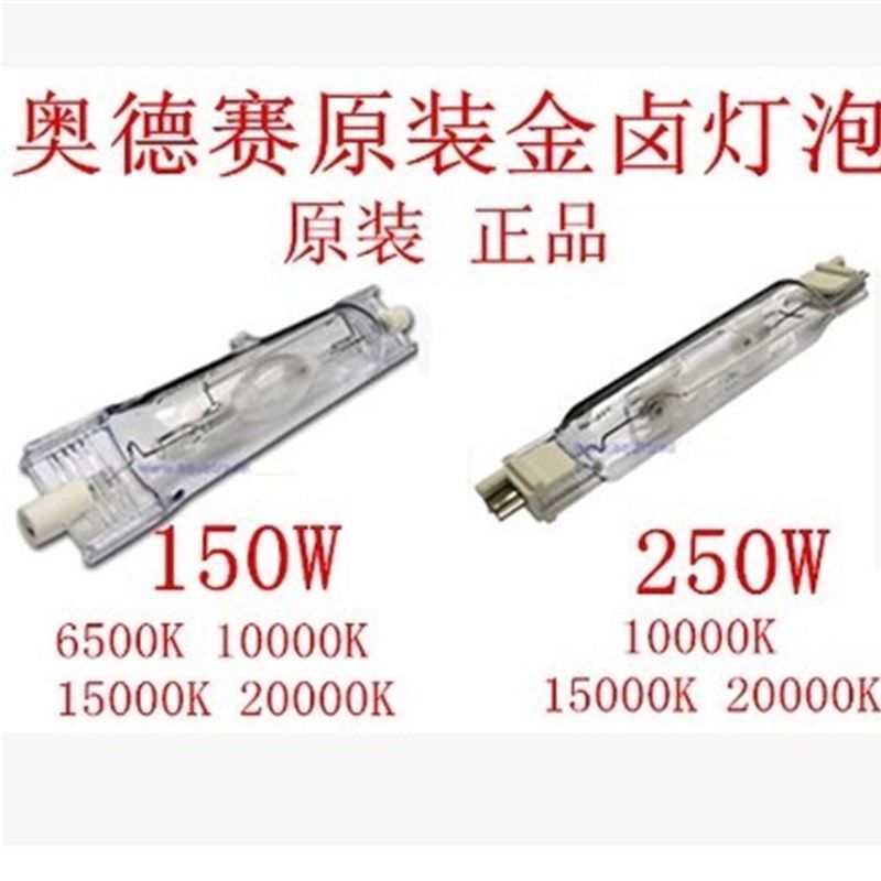 金卤灯泡 金属卤素灯胆70W150w250w6500K8000K15000k20000k