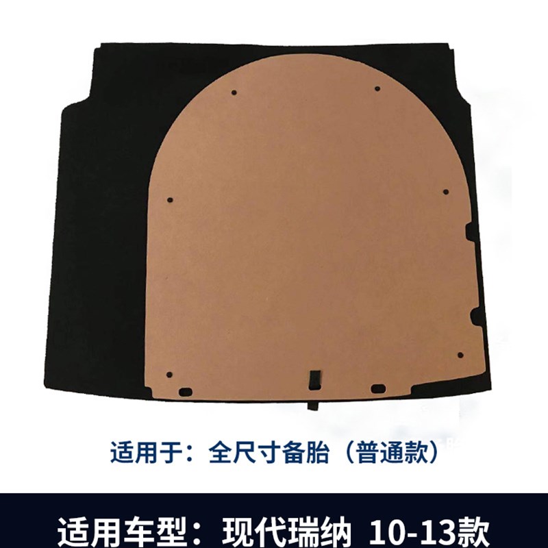 适用于现代瑞纳/瑞奕备胎硬垫后备箱盖板行李箱地毯承重背箱底垫