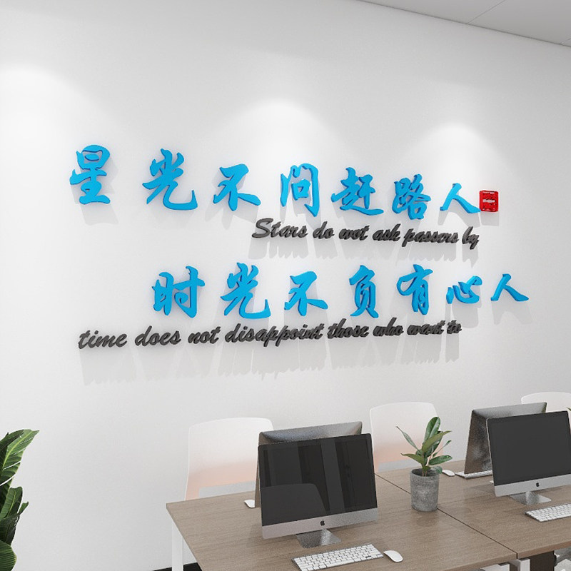 办室公企业文化背景墙面布置装饰公司团励激队文本励志标语墙贴画