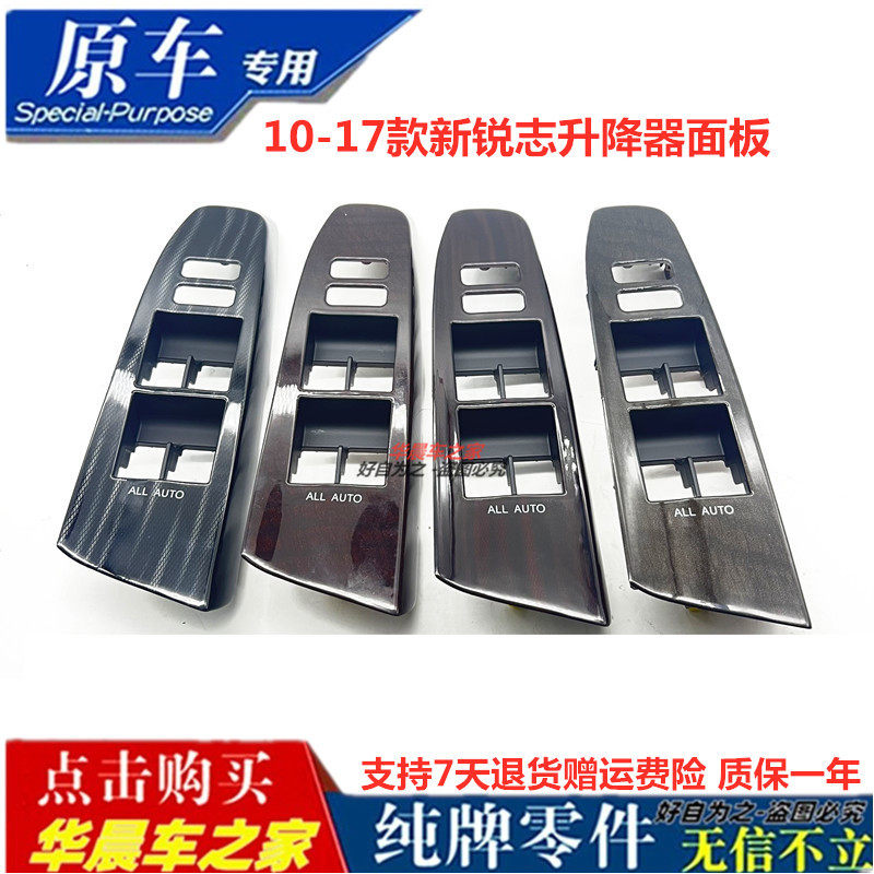 适用于10-17款锐志车门玻璃升降器开关面板桃木饰板升窗开关按键