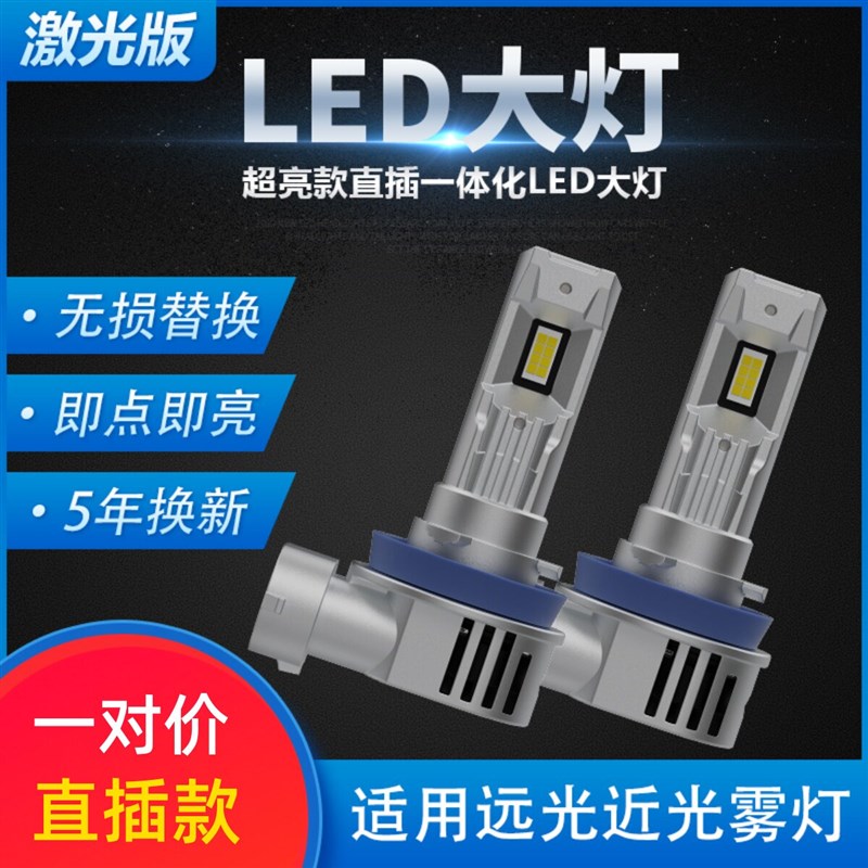 卤素H改近插LED汽车大灯H7灯泡灯4远直一体9005超亮H1H11雾灯车灯