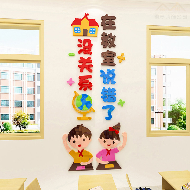 班化教室文级墙装饰级志墙贴画自粘3d立体幼儿园班励教室环境布置