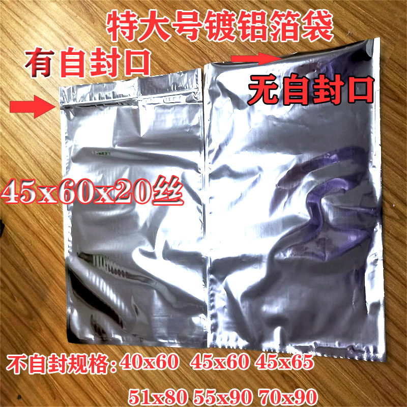 特大号镀铝箔化工袋锡箔纸大号铝箔真空袋茶叶铝膜自封口铝塑包装