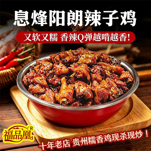 贵州正宗辣子鸡土鸡现杀现炒真空