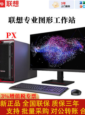 联想专业图形工作站PX 至强64/112核3D渲染CAD建模AI学习DeepSeek