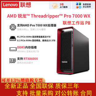 联想工作站P8 AMD锐龙7000WX 至强9955X专业电脑全新正品全国联保
