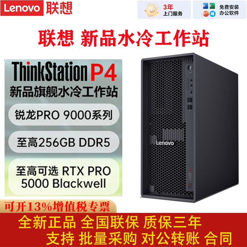 联想ThinkStationP4工作站