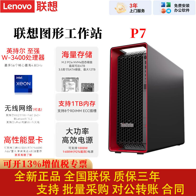 联想P7工作站至强W-3400海量存储