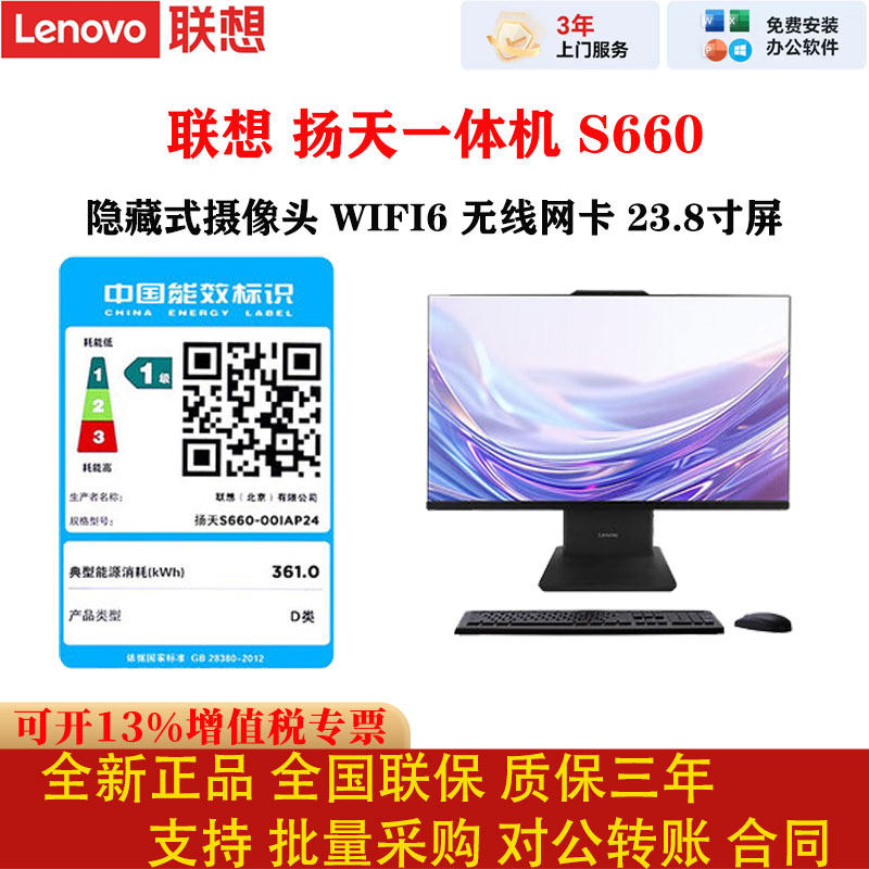 联想扬天S660一体机WiFi6隐藏Cca
