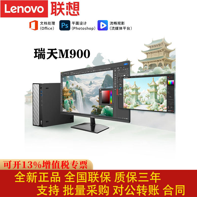 联想瑞天M900商用台式机SSD