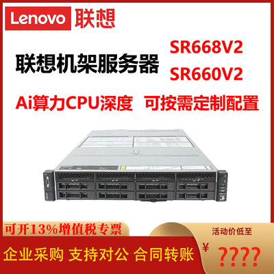 联想SR660V2/668V2服务器AI定制