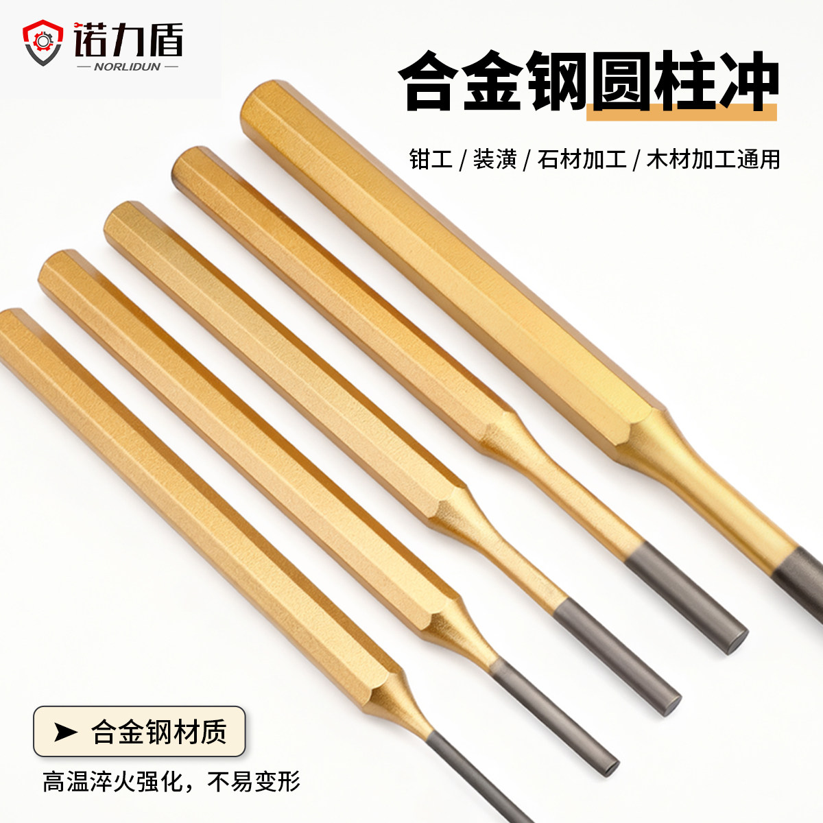 诺力盾圆柱冲子顶出冲叉车冲钳工铆钉冲敲击中心冲边冲直冲定位铳,五金/工具,圆柱冲,淘宝优惠券,粉丝福利购,淘宝优惠卷