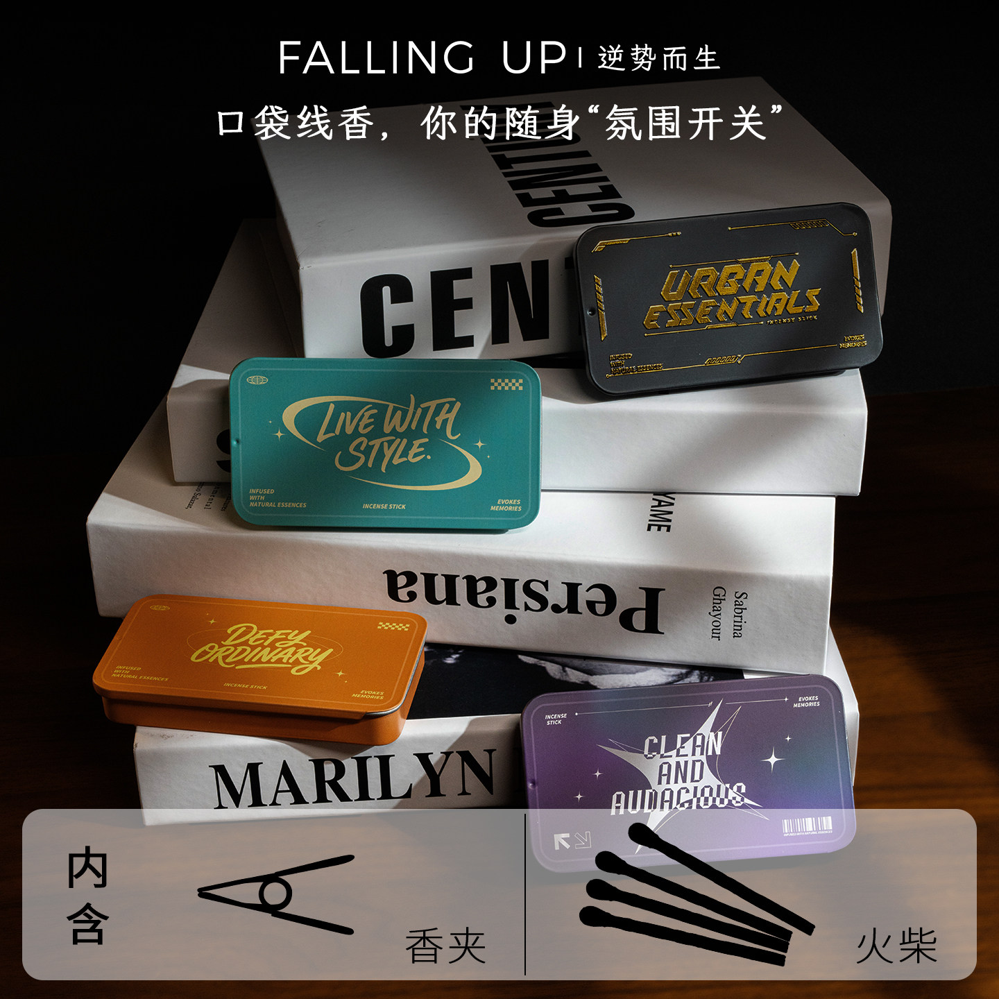 FALLINGUP口袋线香礼盒高级感潮流便携装熏香家用生日礼物送女友