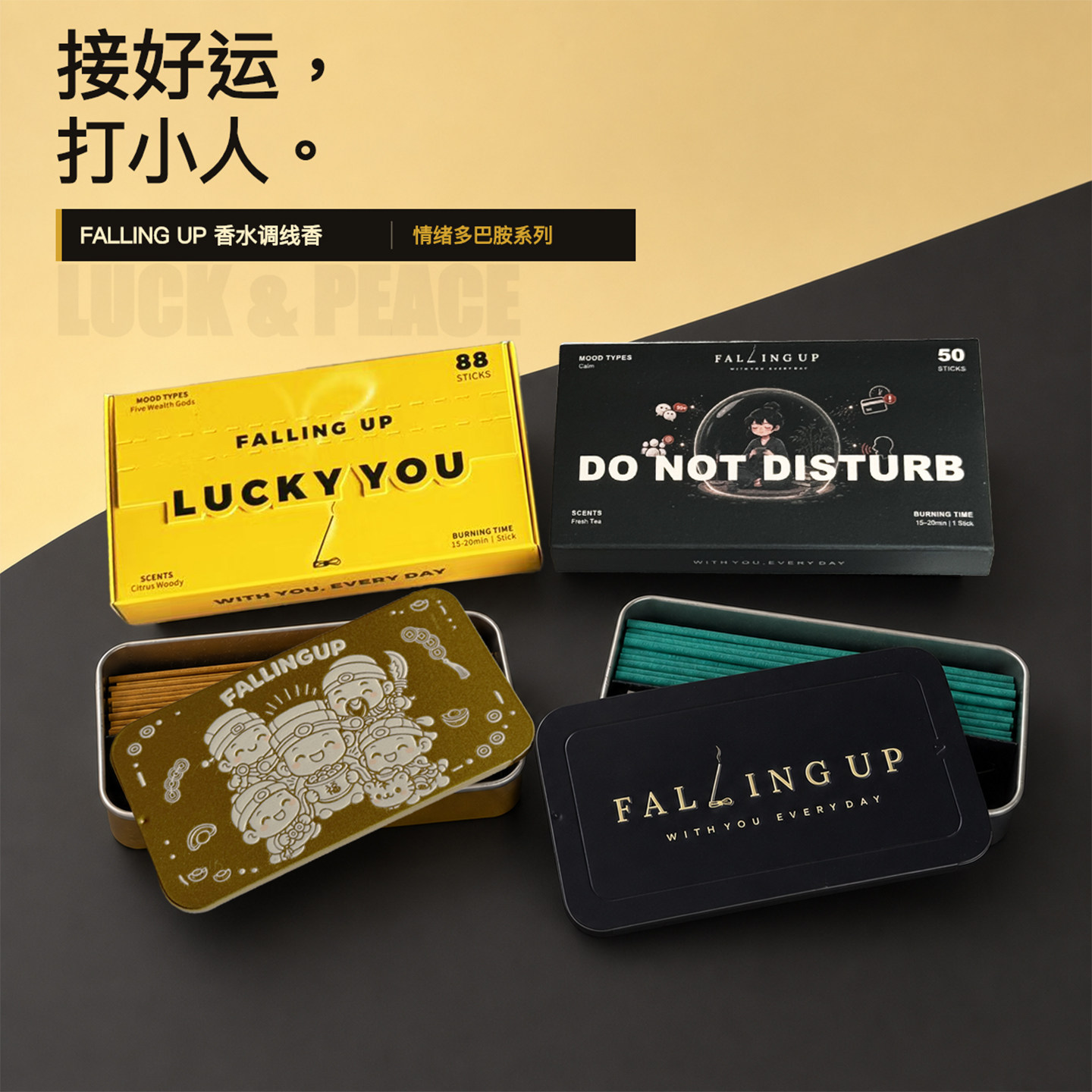 FALLINGUP逆势而生口袋线香多巴胺系列生日礼物氛围感香薰送女友