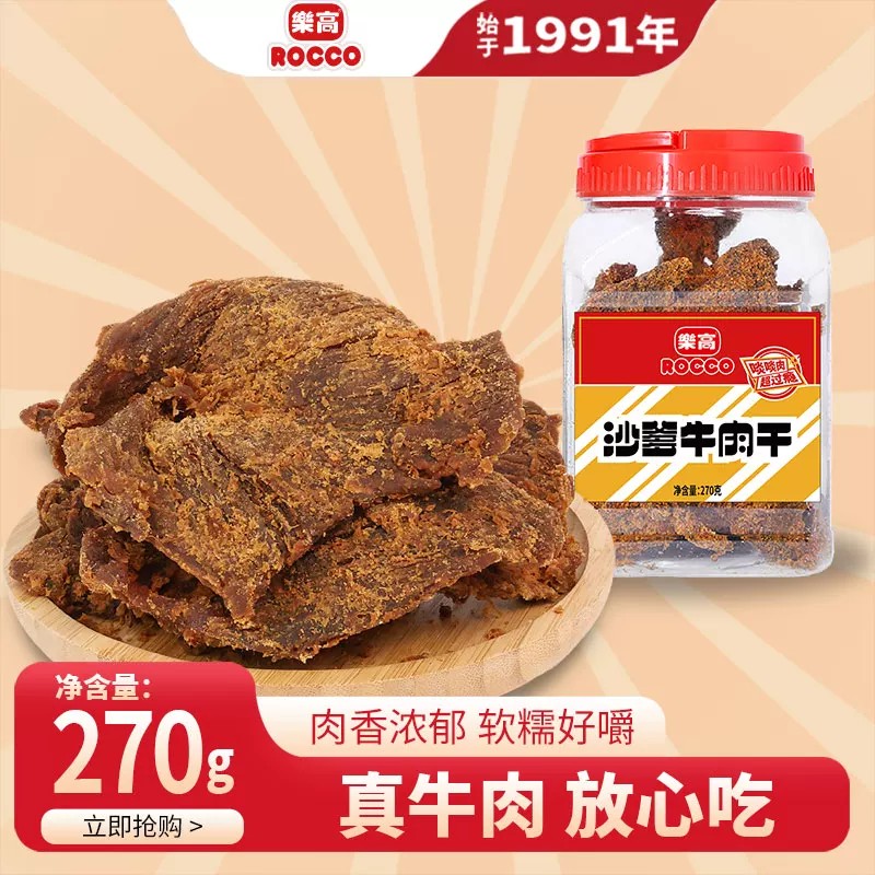 乐高经典沙嗲牛肉干五香小吃罐装牛肉片儿童零食特产健身酱牛肉
