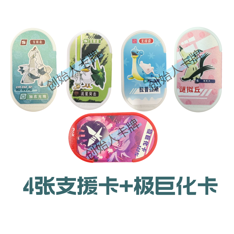 宝可梦明耀之星支援卡大陆通用