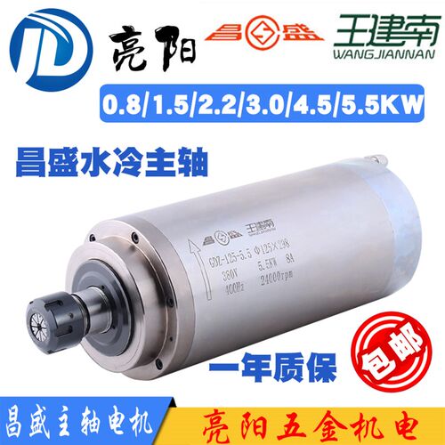 雕刻机主轴昌盛前程电机800W/1.5/2.2/3.0/4.5/5.5KW水冷高速主轴