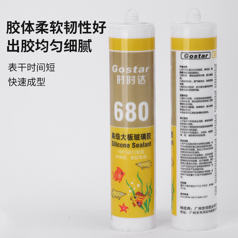 鱼缸胶大板玻璃胶酸族馆采光快顶干水性透明防水防霉