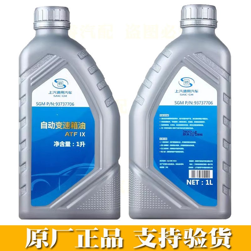 上汽通T自动挡变速箱油9A用0速19速新君威新君越迈锐宝XL凯迪拉克