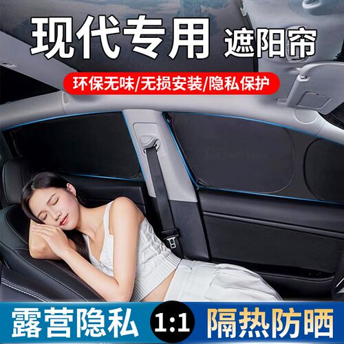 现代途胜ix35新胜达ix25库斯途索纳塔菲斯塔名图悦动伊兰特遮阳帘