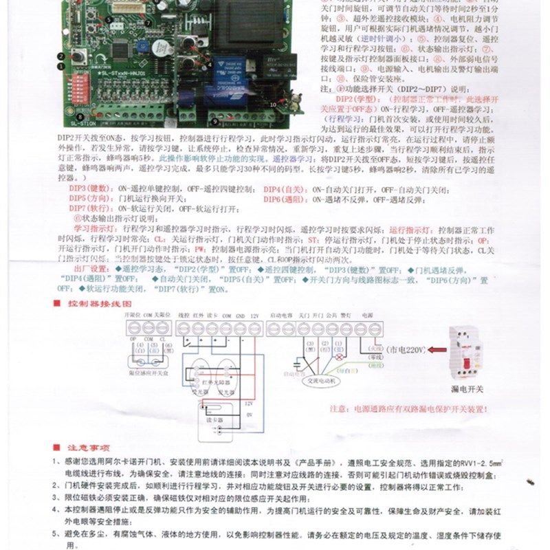 阿尔卡诺锈移开门机电动别墅庭院不平钢门口电板主路控制遥控开关