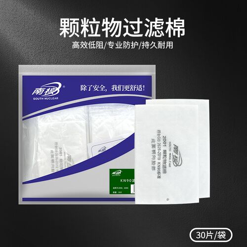 南核硅胶面具滤棉2001过滤棉防防滤C棉棉218 168尘尘滤棉30片包