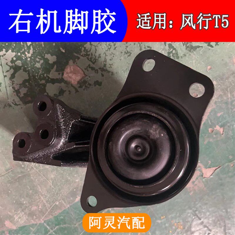 适用东风风行T5发动机机脚胶支架后悬置撑杆总成变速箱胶套配件