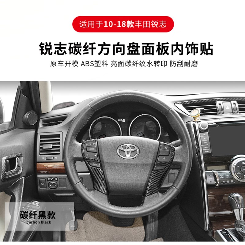 新锐志方向盘碳纤维内饰 新锐志改装件 锐志真碳纤改装亮片贴