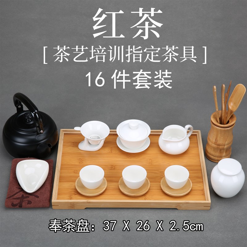 红茶整套茶具/红茶茶艺培训指定茶具/茶艺教学培训表演茶具16套装