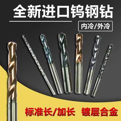 进口钨钢钻头不二越OSG钴领瓦尔特肯纳伊斯卡等内冷外冷涂层合金