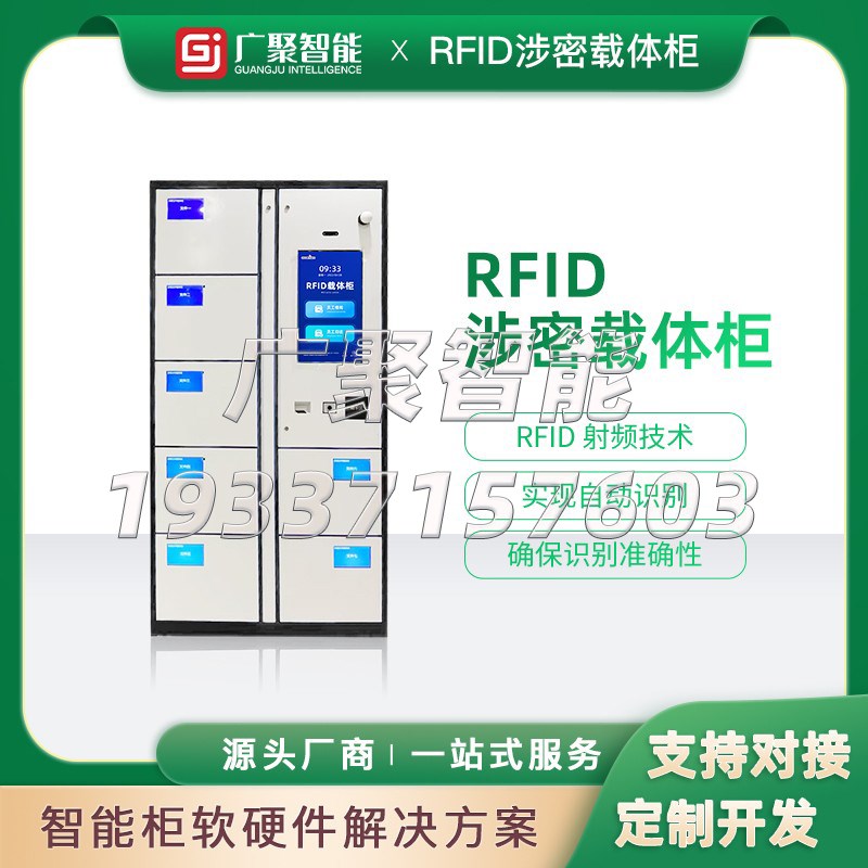 智能涉密载体柜rfid保密文件储存柜机要管控系统开发提供接口