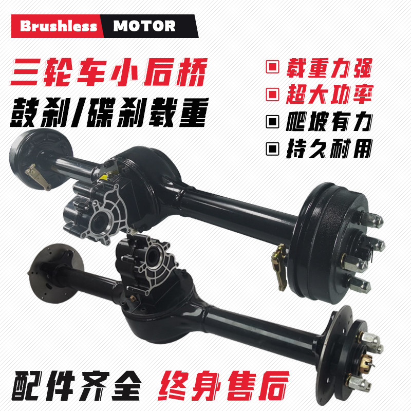 电动三轮车一体后桥总成分体差速包牙包碟刹后桥电机功率改装配件