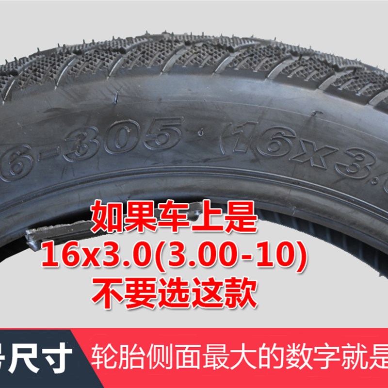建大电动车轮胎16X0-3(76-305)真空胎16x2.5(64.305)电瓶车胎防滑