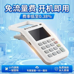 移动支付收款实时收款个人商家免流量费便携收款一体机