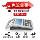 收款 免流量费4网多种支付方式 机扫码 机手持收银机收付款