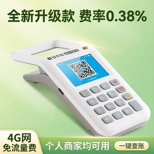 全新升级免流量费拉卡商户移动手持扫码机支付款收款扫码王一体机