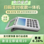拉卡商户移动手持扫码机免流量费支付款收款扫码王一体机