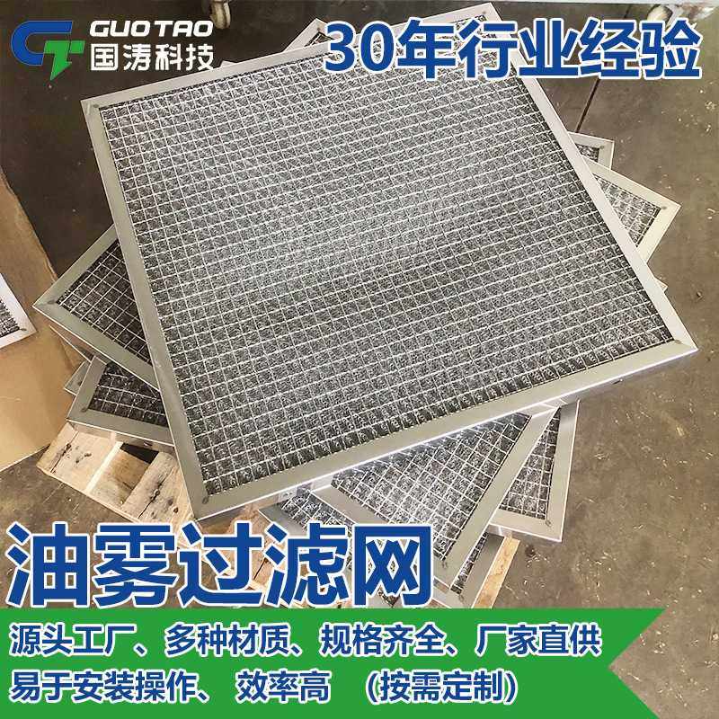 油雾过滤网机床不锈钢油雾分离滤网油烟过滤器定制工业油雾分离,标准件/零部件/工业耗材,滤网,淘宝优惠券,粉丝福利购,淘宝优惠卷
