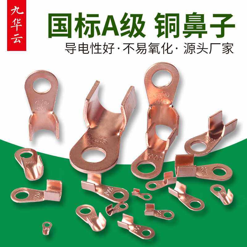 九华云 OT开口鼻100A铜接线端子80A国标铜线鼻子60A铜线耳铜鼻子,五金/工具,接线柱,淘宝优惠券,粉丝福利购,淘宝优惠卷