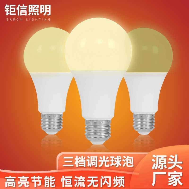 钜信LED球泡灯A泡开关三段调光E27螺口家居塑包铝灯泡球泡灯,家装灯饰光源,LED球泡灯,淘宝优惠券,粉丝福利购,淘宝优惠卷
