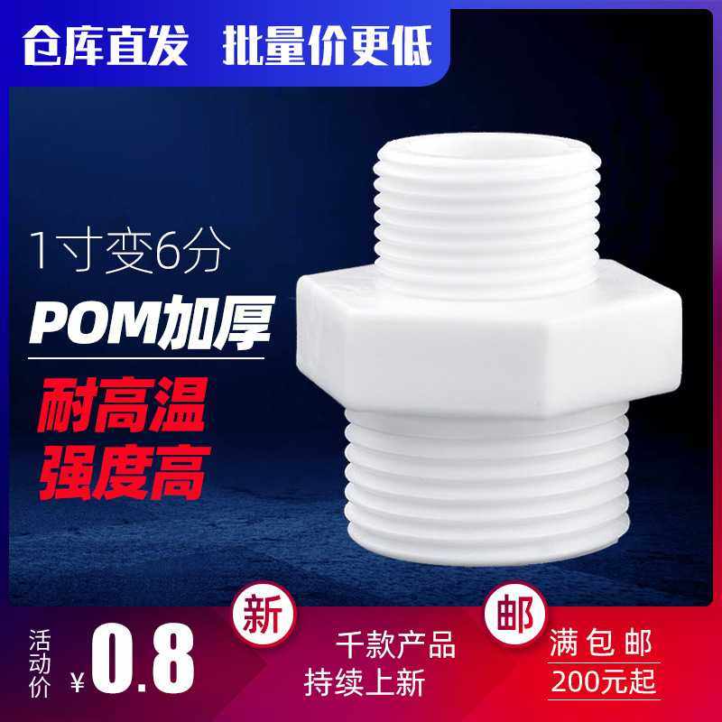 变径对丝接头外丝直接塑料1寸6分异径直接对接直通G1G3/4外牙pom,基础建材,接头,淘宝优惠券,粉丝福利购,淘宝优惠卷