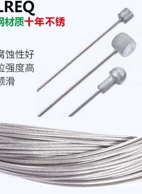 Trlreq崔瑞克山地公路自行车不锈钢变速刹车线 线管内线芯