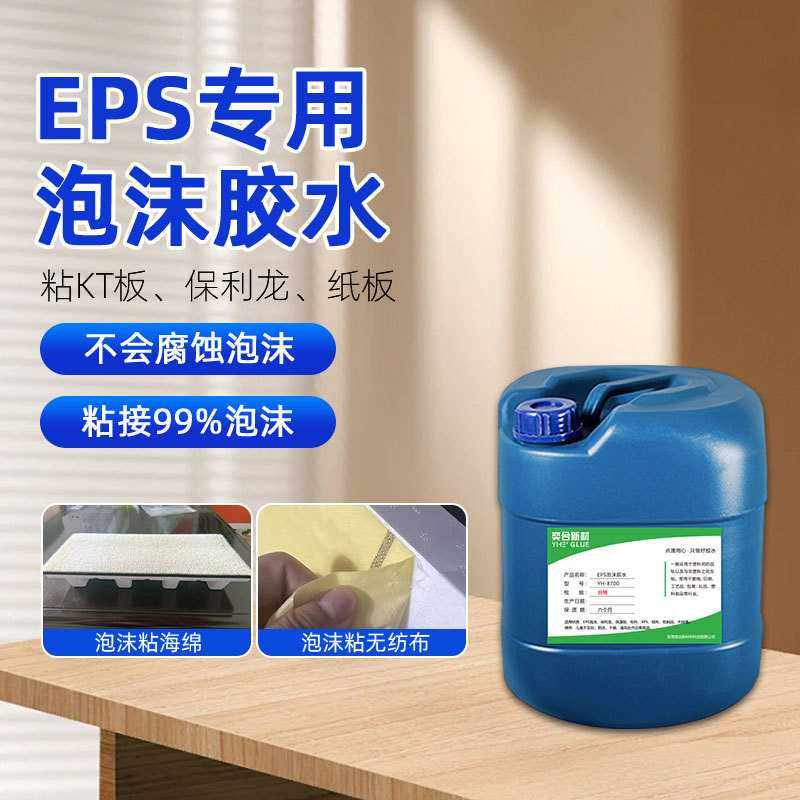 奕合eps粘diy泡沫强力胶水透明无味环保KT板粘xpe专用保利龙胶水,工业油品/胶粘/化学/实验室用品,电子及精密清洗剂,淘宝优惠券,粉丝福利购,淘宝优惠卷